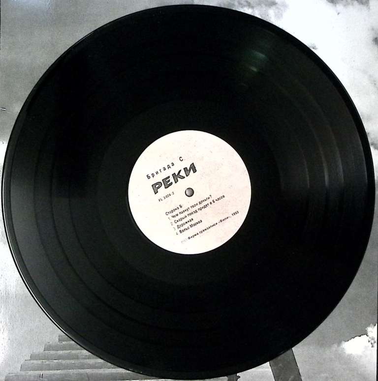 Пластинка виниловая , Реки Мелодия 300 мм. Excellent