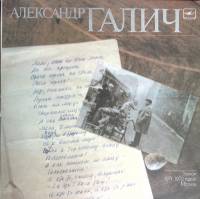 Набор виниловых пластинок (2 шт) "А. Галич. Записи 1971, 1972 годов Москва" Мелодия 300 мм. Near min