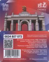2019 Транспортная карта Тройка Москва ВДНХ 80 лет  Пластик  UNC