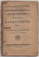 Книга Барановичи 1916 г 1921 Вальтер Фогель СПб Мягкая обл. 58 с. Без илл.