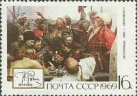 (1969-063) Марка СССР "Запорожцы пишут письмо"   И.Е. Репин. 125 лет со дня рождения III Θ