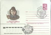 1985-год  Конверт маркиров + сг СССР С.М. Боровиченко   ,  Марка