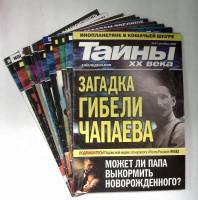 Набор журналов Тайны XX века 13 номеров 2008, 2009, 2011 № 41,1,3,4,20,23,31.32,35,37,38,40,41 СПб М