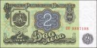 (1974) Банкнота Болгария 1974 год 2 лева "Сбор винограда" 7 цифр в номере  UNC