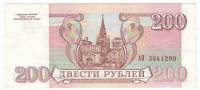Банкнота Россия   200 рублей 1993 год "Стены и Башни Московского Кремля", XF