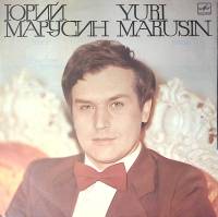Пластинка виниловая Ю. Марусин Тенор Мелодия 300 мм. Excellent