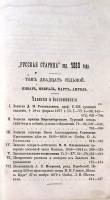 Журнал Русская старина  1880 Апрель . Твёрдая обл.  с. Без илл.