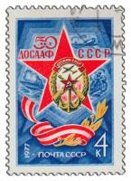 1977-001 Марка СССР Эмблема общества  ДОСААФ 50 лет III Θ