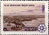 1965-117 Марка СССР Порт Диксон   Исследование Арктики и Антарктики III Θ