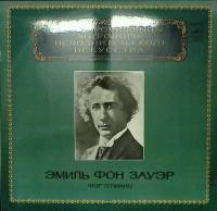 Пластинка виниловая , Из сокровищницы мирового исполнительского искусства Мелодия 300 мм. Excellent