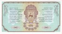 (№1992) Банкнота Россия 1992 год "500 Rubles"