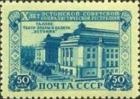1950-062 Марка СССР Театр оперы и балета  10 лет Эстонской ССР III O