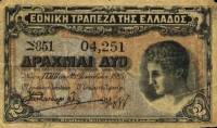 (№1897P-41) Банкнота Греция 1897 год "2 Drachmai"