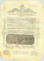 (№1818A-21a.1) Банкнота Россия 1818 год "25 Rubles"