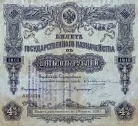(№1918P-S784) Банкнота Россия 1918 год "500 Rubles"