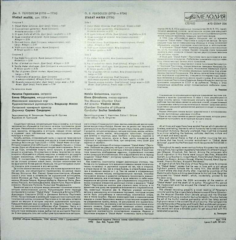 Пластинка виниловая Д. Перголези Stabat mater Мелодия 300 мм. Excellent