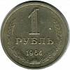1964 Монета СССР 1964 год 1 рубль Годовик  Медь-Никель  VF