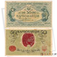 АК II 196-214 Киев Банкнота Украина Украинская Республика УНР 1918 год 50 карбованцев    VF
