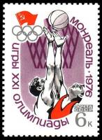 1976-042 Марка СССР Баскетбол   XXI летняя Олимпиада Монреаль Канада III O