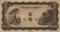 (№1943P-J77) Банкнота Китай 1943 год "100 Yuan"
