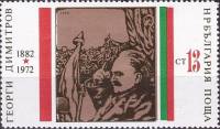 (1972-028) Марка Болгария "Г. Димитров (5)"   Г. Димитров 90 лет II Θ
