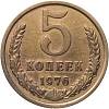 1976 Монета СССР 1976 год 5 копеек  Медь-Никель  VF