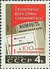 1964-117 Марка СССР Манифест   100 лет I Интернационалу III Θ