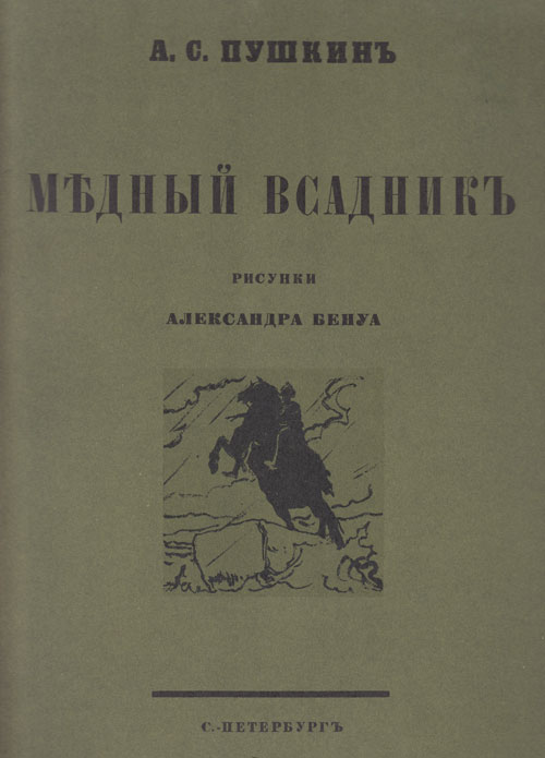 Книга Медный всадник (воспроизведение издания 1923 года) 1983 А.С. Пушкин Москва Мягкая обл. 75 с. С