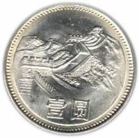 () Монета Китай 1980 год 1 юань ""  Медно-никель  UNC