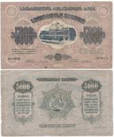 Два кольца Банкнота Грузия 1921 год 5 000 рублей Чёрные чернила Тонкая бумага Без Вод Знаков F