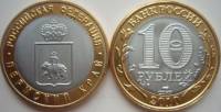(КОПИЯ) Монета Россия 2010 год 10 рублей "Пермский Край"  Биметалл  UNC