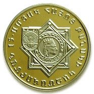 (011) Монета Армения 2007 год 10000 драм "15-летия формирования армянской армии"