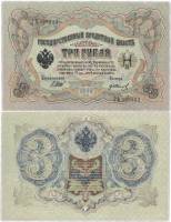 Иванов Г.А. №2 Банкнота Россия 1905 год 3 рубля   1917 г, Шипов И.П, №ЧЦ-ѲѲ, АА-АН, Вр. пр-во XF