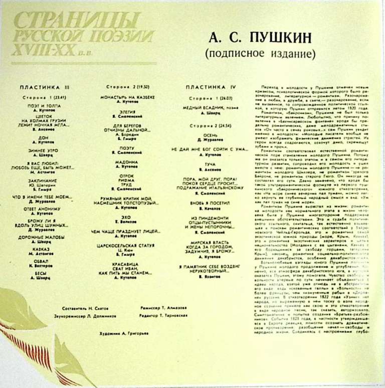 Набор виниловых пластинок (2 шт) , Русская поэзия Мелодия 300 мм. (Сост. отл.)