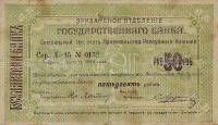 () Банкнота Армения 1919 год 50  ""   UNC