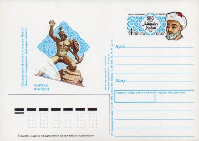 (1991-219) Почтовая карточка Россия &quot;550 лет со дня рождения Алишера Навои&quot;   O