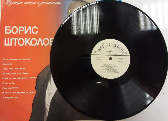 Пластинка виниловая , Б. Штоколов. Русские песни и романсы Мелодия 300 мм. (Сост. отл.)