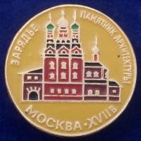 27421\121557 Значок Зарядье