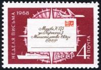 1968-070 Марка СССР Письмо  День почтовой марки и коллекционера II O