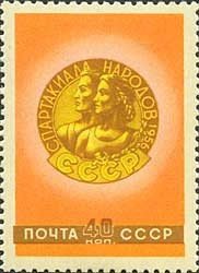 1956-066 Марка СССР Эмблема спартакиады   Спартакиада народов СССР I O