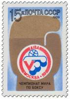 (1989-073) Марка СССР "Эмблема чемпионата"   V чемпионат мира по боксу III O