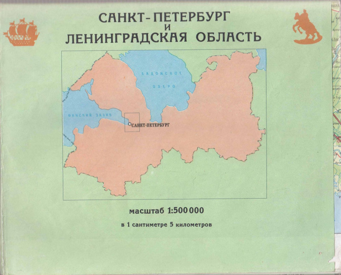 Карта &quot;Санкт-Петербург и Ленинградская область&quot;, 1998 г.