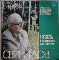 Набор виниловых пластинок (4 шт) Г. Свиридов Романсы и песни Мелодия 300 мм. Excellent