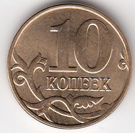 Монета Россия 10 копеек 2014 год ММД, (поворот обратной стороны на 130 градусов), XF