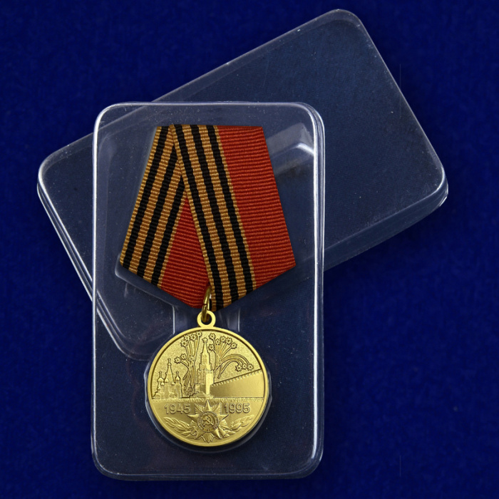 Копия: Медаль Россия &quot;50 лет Победы в ВОВ&quot;  в блистере
