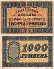 серия А Банкнота Украина Украинская Держава 1918 год 1 000 гривен    F