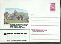 1981-год  Конверт маркированный СССР Армянская ССР. Дилижан   ,  Марка