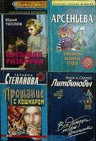Книга Детективы. 4 книги 2006 Ю.Теплов Е. Арсеньева Т. Степанова А и С Литвиновы Москва Мягкая обл. 