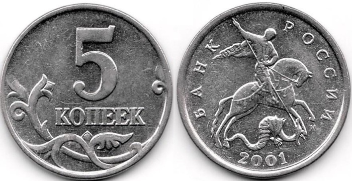 2001м Монета Россия 2001 год 5 копеек  Сталь  XF