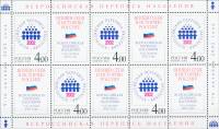 (2002-069) Лист (5 м + 5 куп, 2х5) Россия "Эмблема"   Всероссийская перепись населения III O